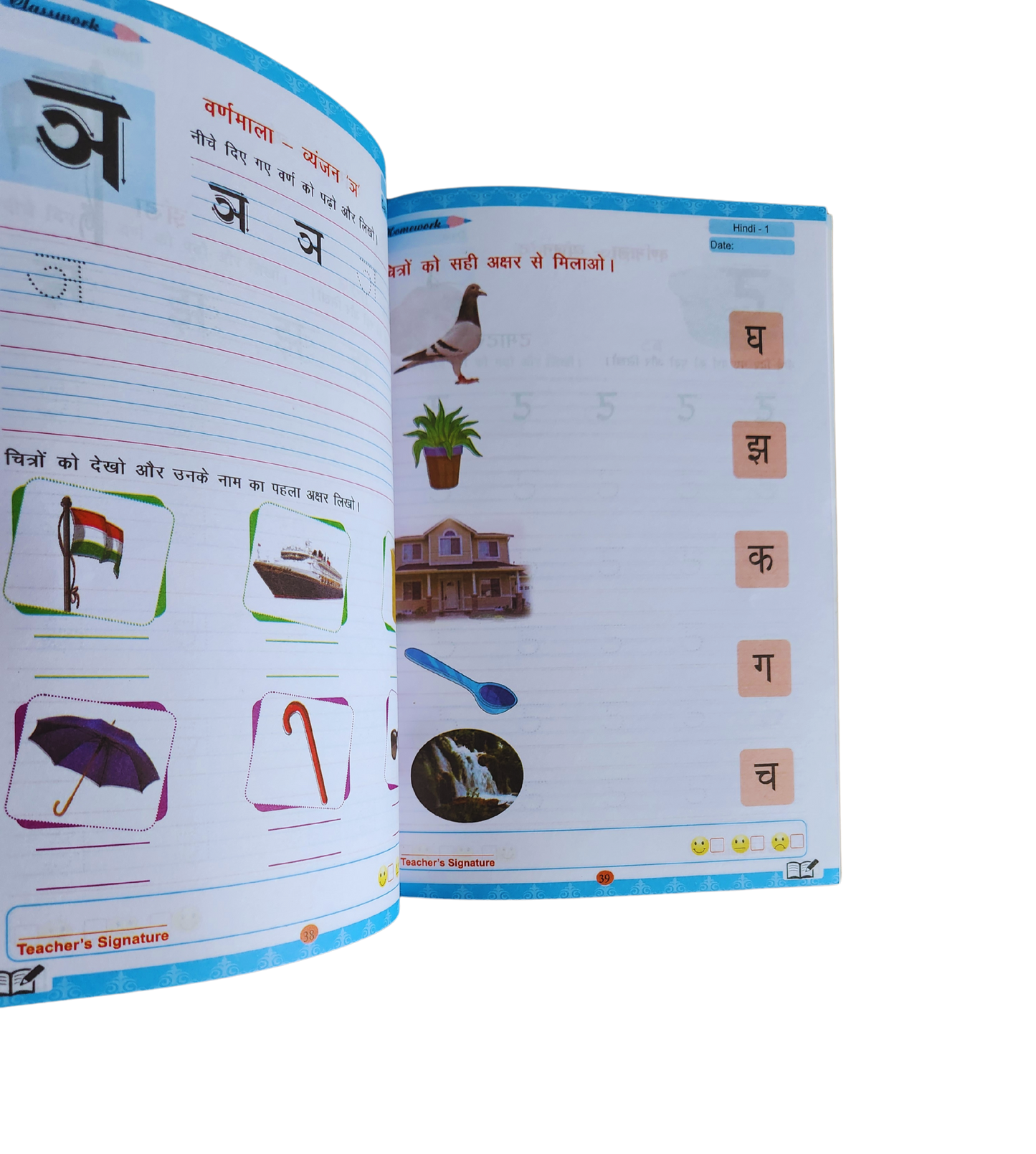 My First Workbook Hindi Varnamala