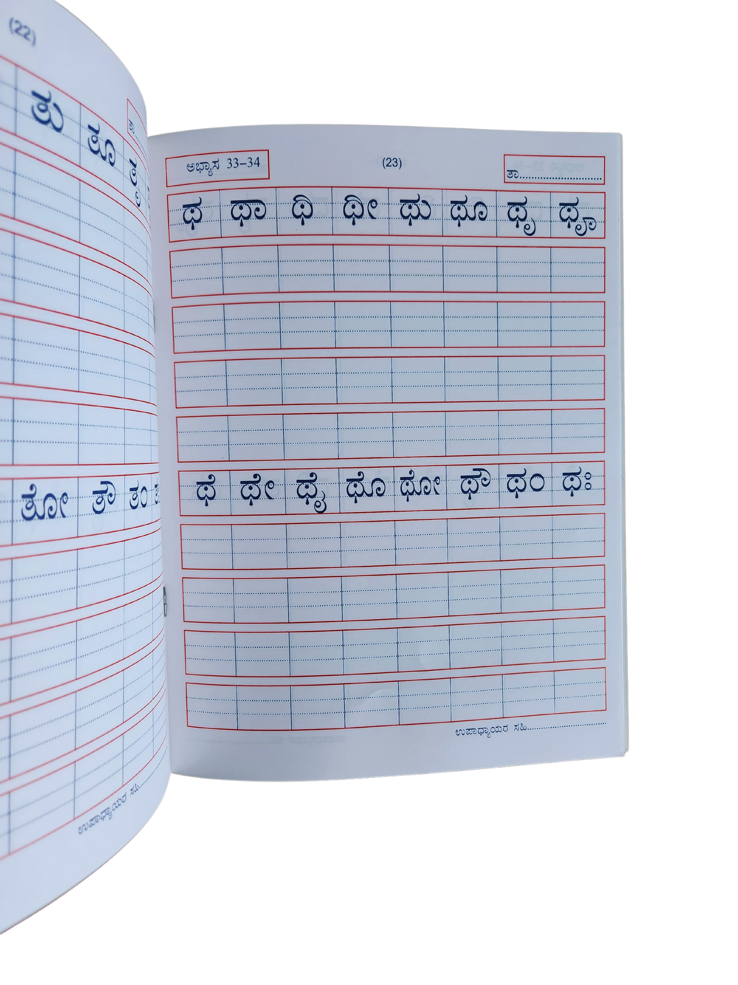 Nava- Cursive Writing Book - 2 (Kannada Language)