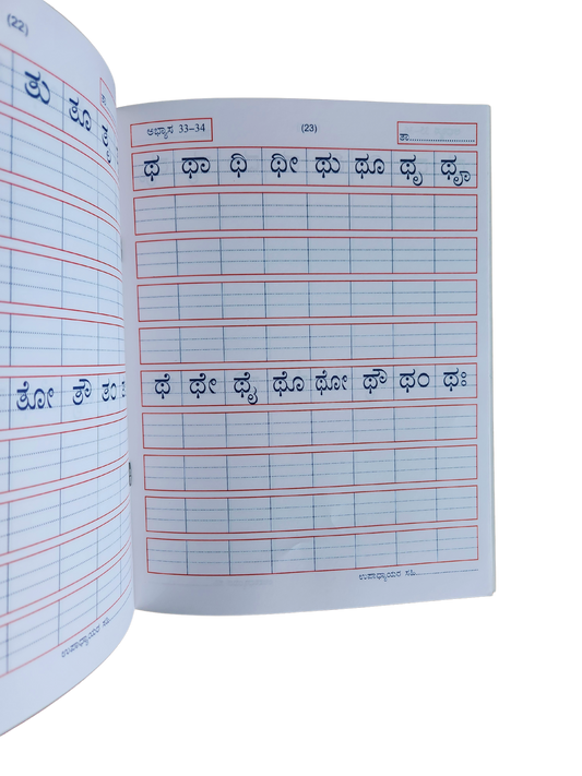 Nava- Cursive Writing Book - 2 (Kannada Language)