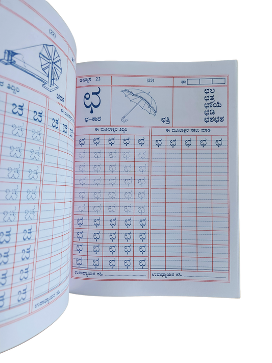 Nava- Cursive Writing Book -0 (Kannada Language)