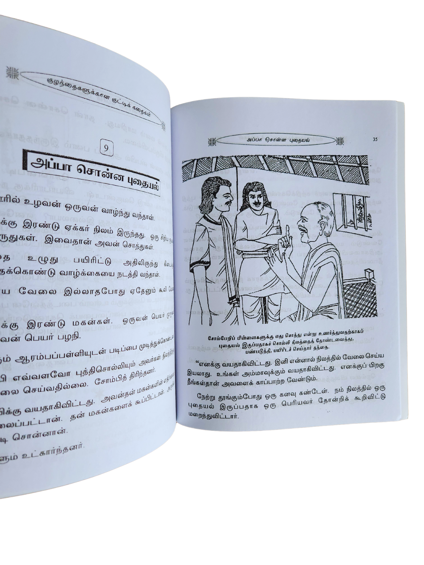 Kuzhanthaikalukkana Kutti Katahaigal | Story Book for kids & Teens | Tamil Story Book