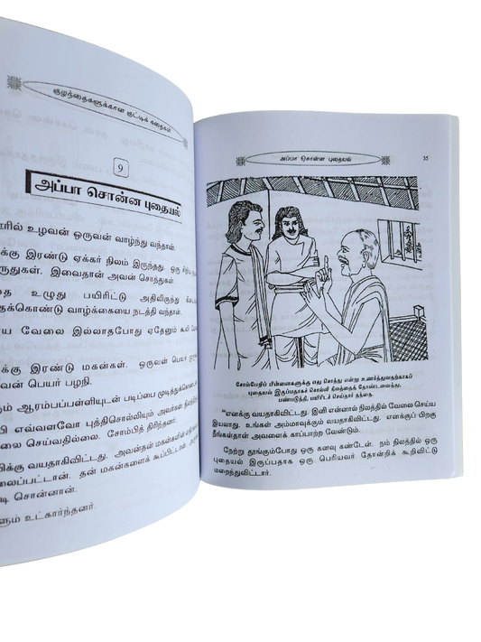 Kuzhanthaikalukkana Kutti Katahaigal | Story Book for kids & Teens | Tamil Story Book