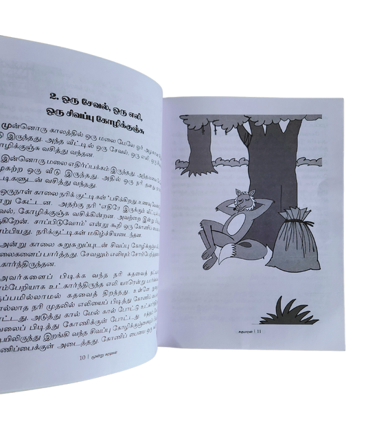 Moondru Karadigal | Story Book for kids & Teens | Tamil Story Book