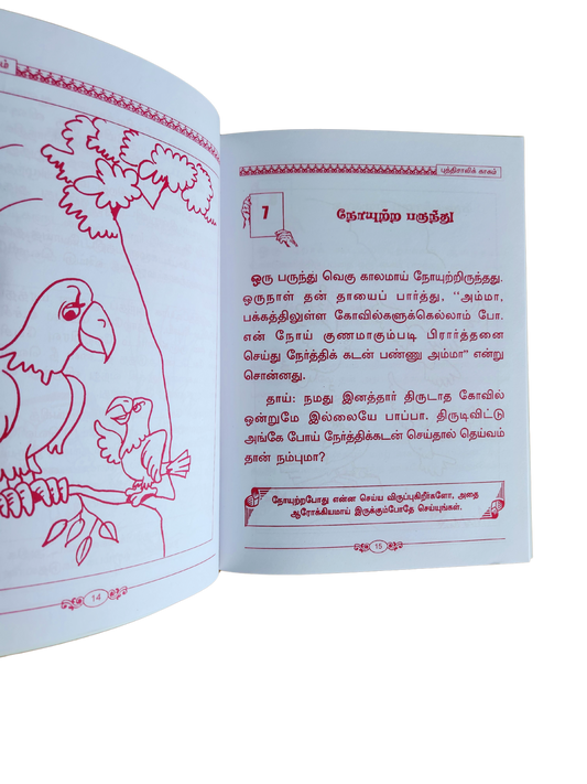 Puthisali kagam | Story Book for kids & Teens | Tamil Story Book