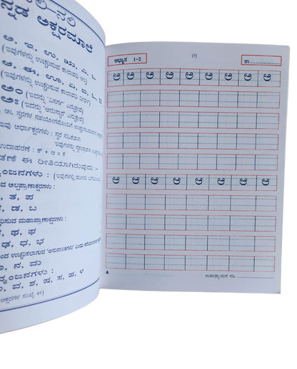 Nava- Cursive Writing Book - 1 (Kannada Language)