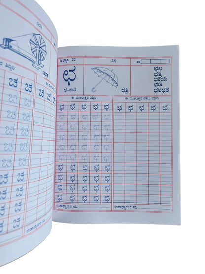 Nava- Cursive Writing Book -0 (Kannada Language)