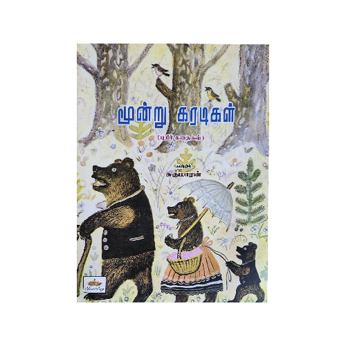 Moondru Karadigal | Story Book for kids & Teens | Tamil Story Book